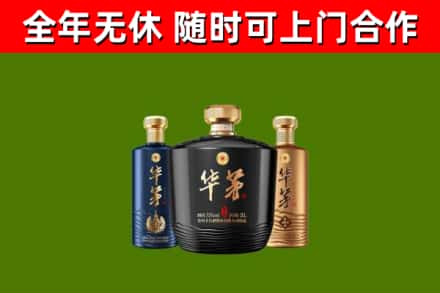 青田县回收华茅